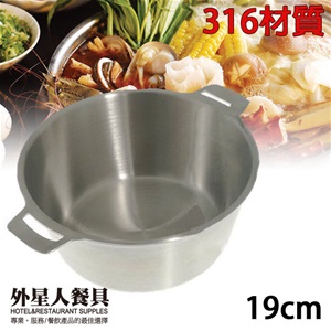 火鍋-王樣可愛火鍋19cm(316材質)
