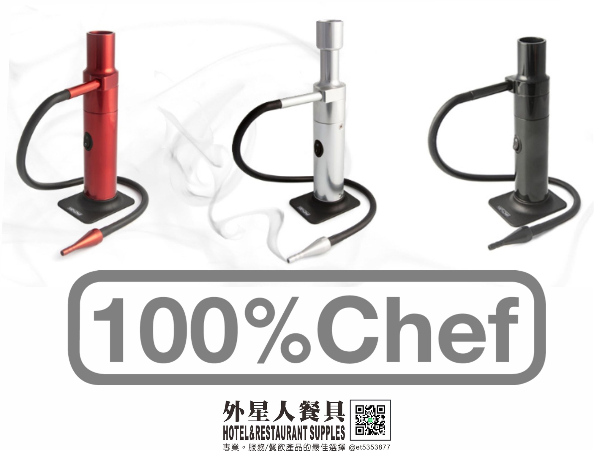 煙燻槍-西班牙阿拉丁(100%chef)(紅/黑)
