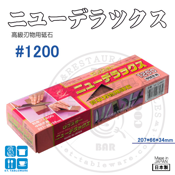 磨刀石-日本伊勢蝦牌#1200