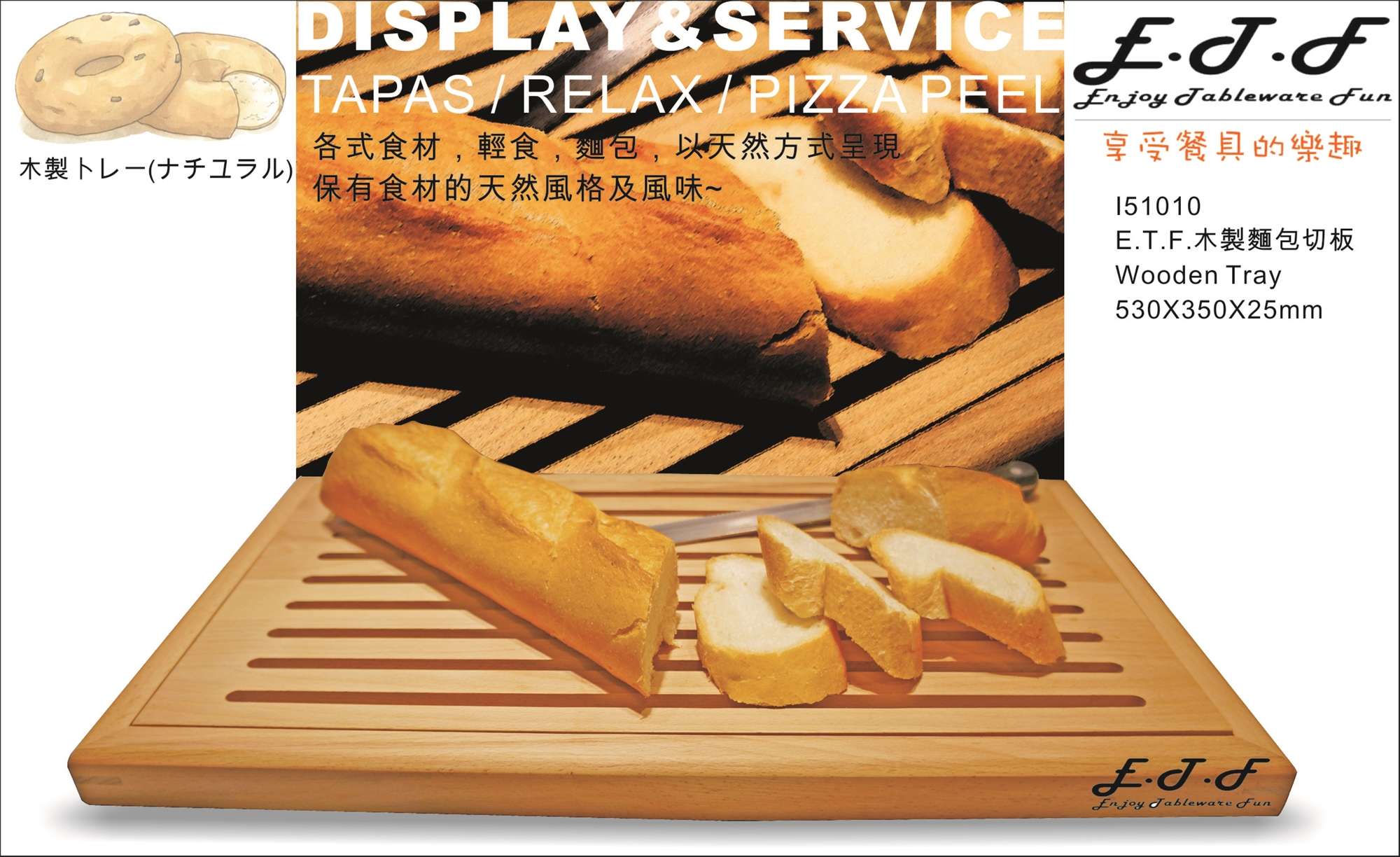 砧板-麵包木盤-櫸木製麵包盤(53*28XH:3cm)