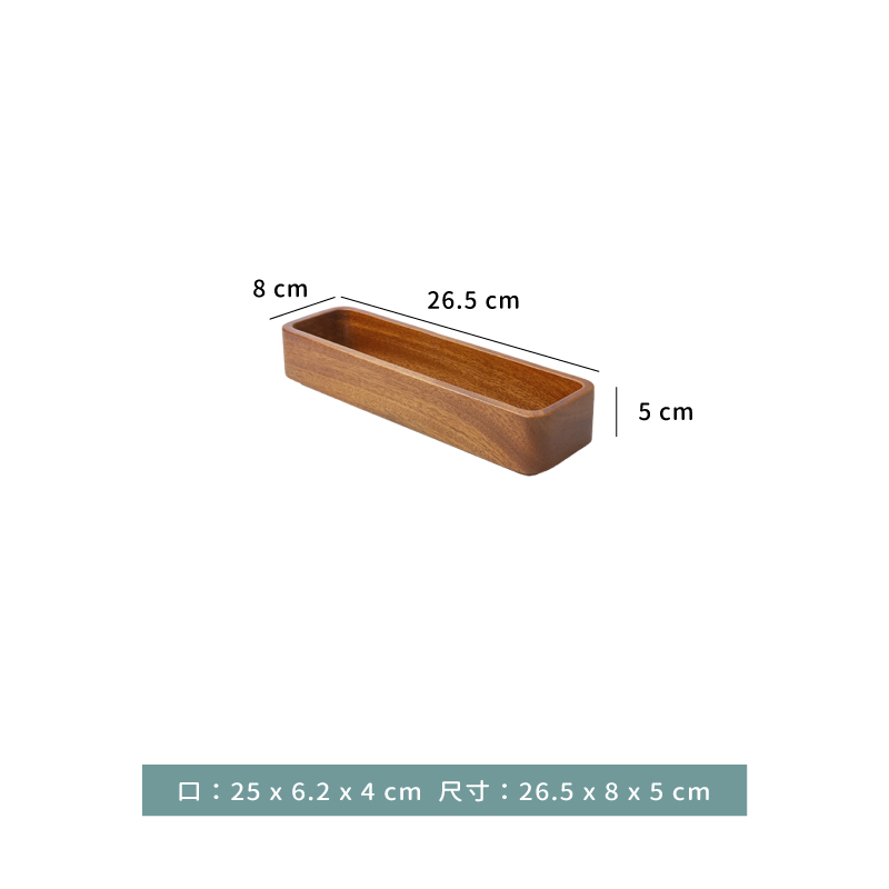 餐具盒 ★ 可疊圓角長方桃木收納盒｜26.5 × 8 × 5 ㎝｜單個