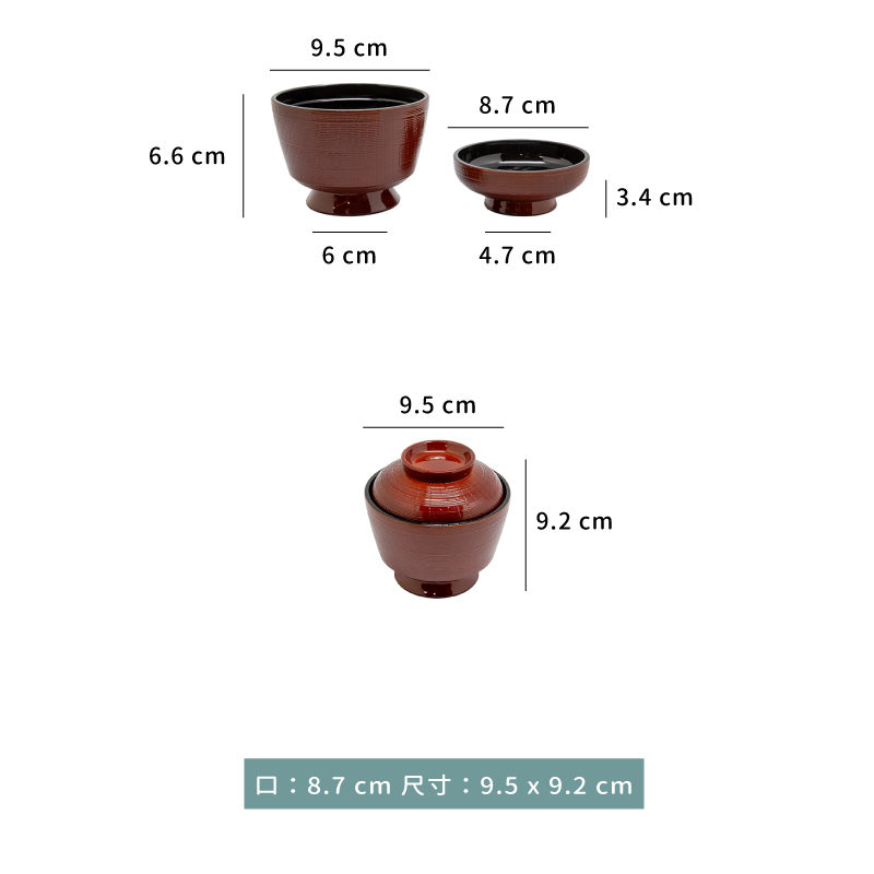 碗 ☆ 湯汁蓋碗｜9.5 × 9.2 ㎝｜單個
