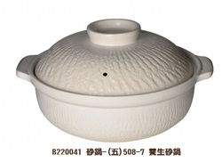 砂鍋-(五)508-7 養生砂鍋-白