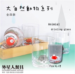 杯 ☆ 大自然動物系列 狐狸玻璃杯｜Φ 8.5 × 9.7 ㎝｜單個