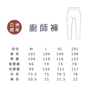 廚褲-鬆緊腰褲/黑色细白條紋 (M-3XL)
