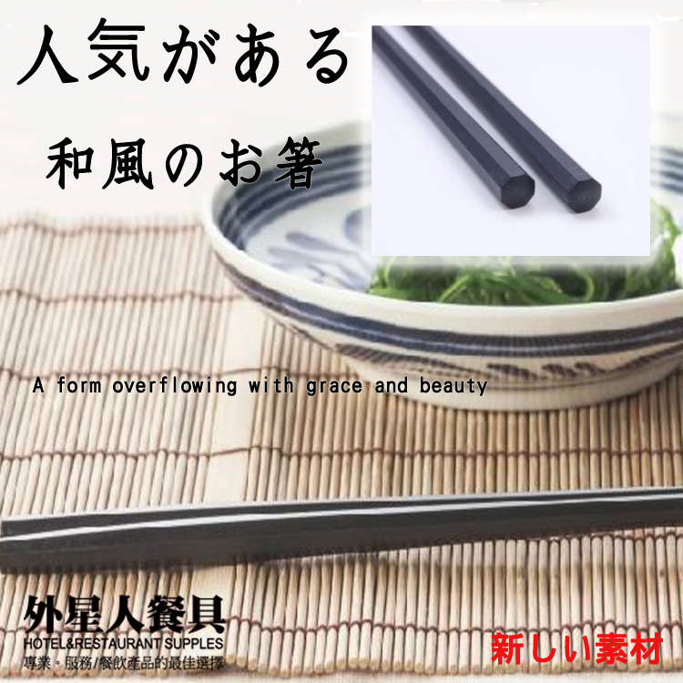 筷子-八角筷(5雙/包)23cm