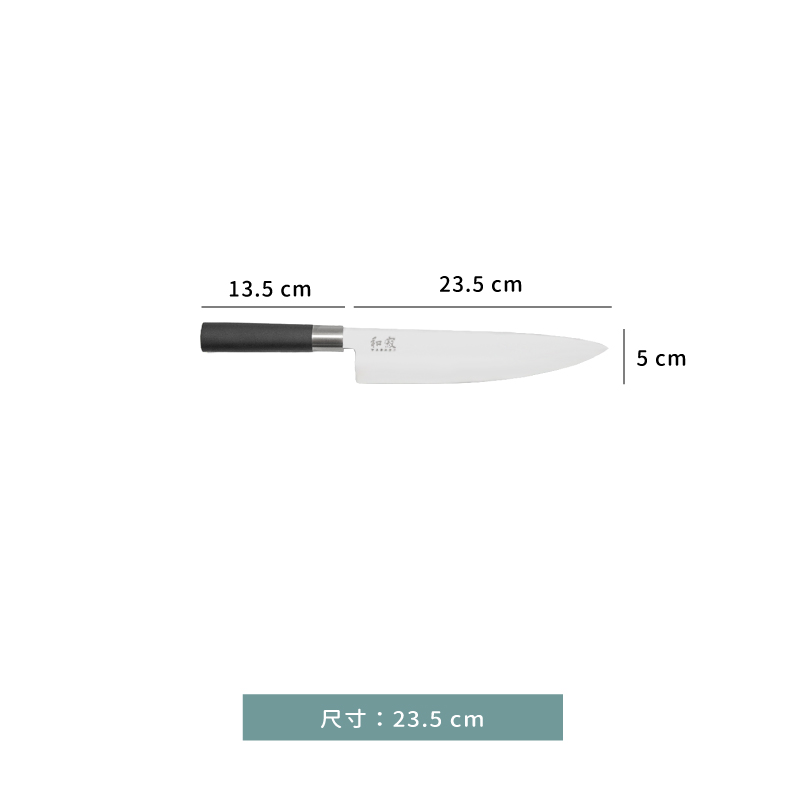 刀 ☆ 和寂 主廚刀｜23.5 ㎝｜單個