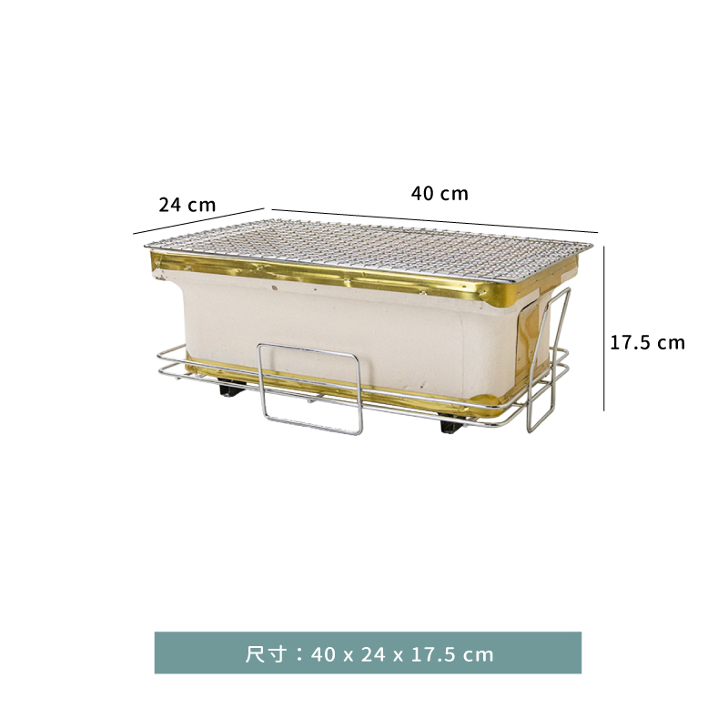 爐 ☆ 日式長型碳烤爐｜40 x 24 x 17.5 cm｜單個