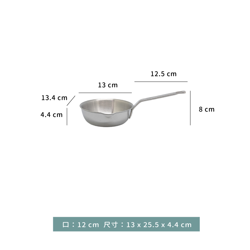 鍋 ☆ 寶石小煎鍋｜Φ 12 ㎝．Φ 14 ㎝．Φ 16 ㎝｜單個