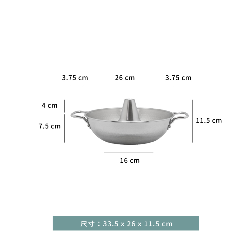 鍋 ☆ 日本 不銹鋼涮涮鍋 無蓋 煙囪型 火鍋｜26 ㎝｜單個