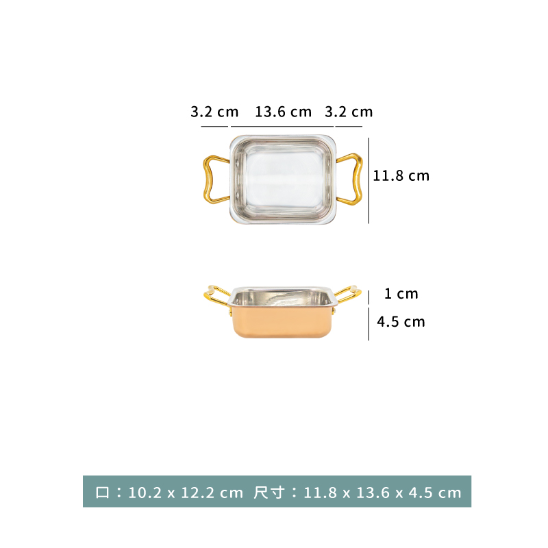 鍋 ☆ 雙耳方型小品鍋｜玫瑰金｜11.8 × 13.6 × 4.5 ㎝｜單個