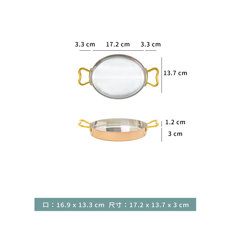 鍋 ☆ 橢圓雙耳盤｜玫瑰金｜17.2 × 13.7 × 3 ㎝｜單個