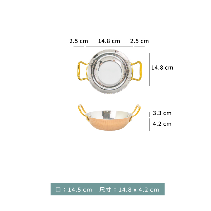 鍋 ☆ 雙耳羅馬鍋｜玫瑰金｜14 × 4.5 ㎝｜單個