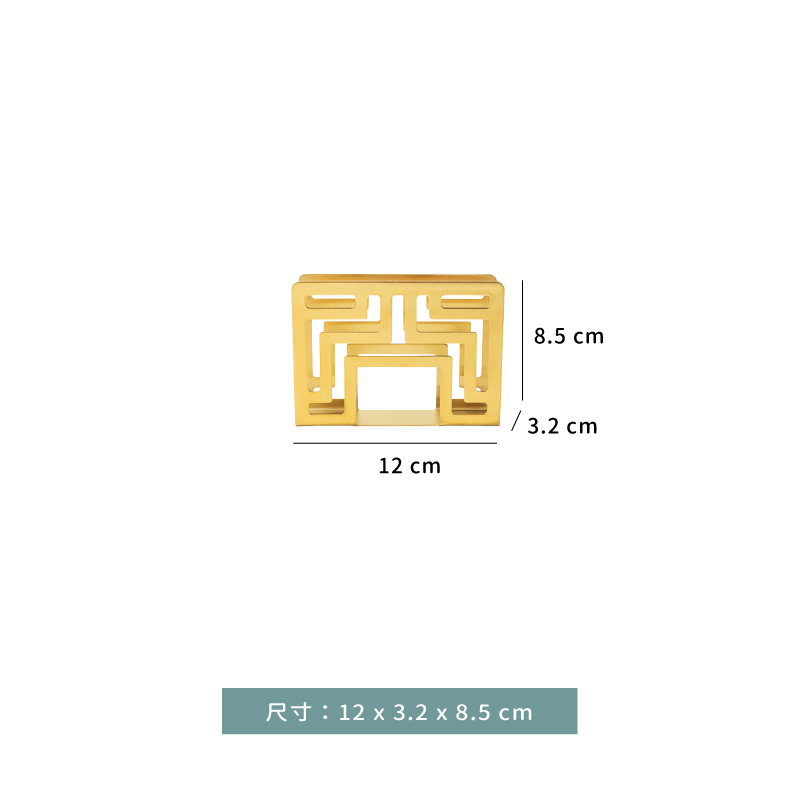 餐巾架 ★ 窗花型 餐巾架｜金色｜12 × 3.2 × H 8.5 ㎝｜單個