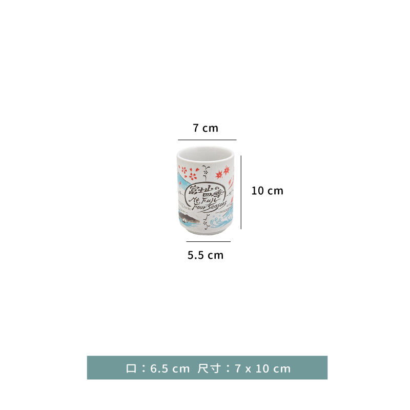 杯 ☆ 日本湯吞杯｜富士山四季圖｜約 210 cc｜單個