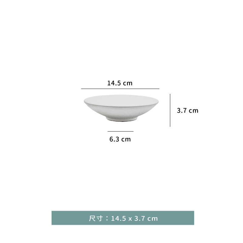 盤 ☆ 禪意平面矮腳點心盤｜磨砂白｜ 14.5 ㎝｜單個