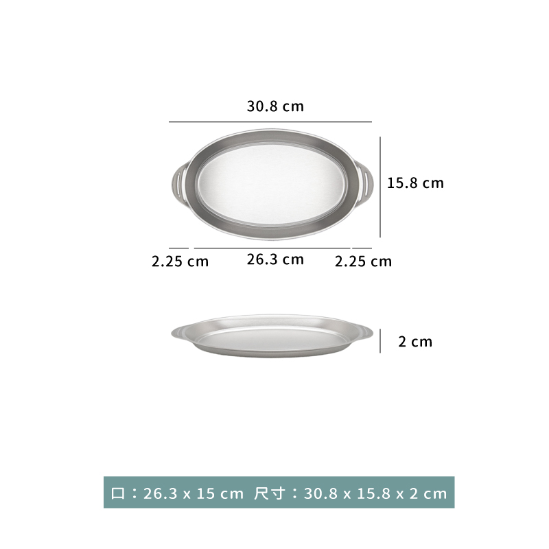 盤 ☆ 不鏽鋼橢圓盤｜26.3 × 15 ㎝．30.5 × 17.5 ㎝｜單個