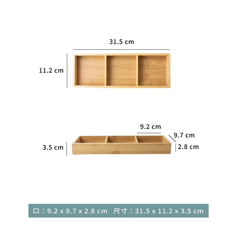 木盒 ☆ 三格 竹餐盤｜31.5 × 11.2 × 3.5 ㎝｜單個