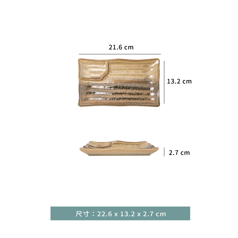 盤 ☆ 川流窯變 仕切盤｜22.6 × 13.2 ㎝｜單個