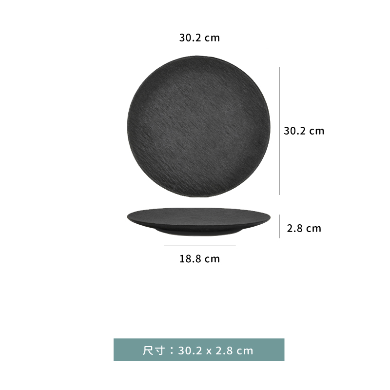盤 ☆ 石紋淺盤｜黑色、白色｜30.2 × 2.5 ㎝｜單個