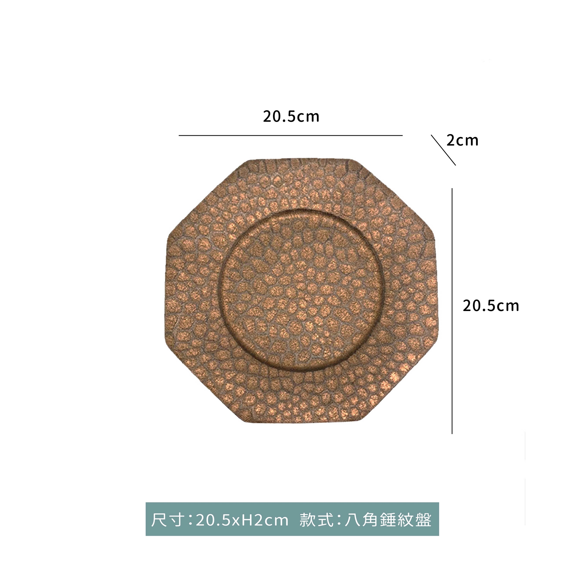 日式 鎏金八角錘紋盤｜20.5 cm /  25.5 cm｜單個