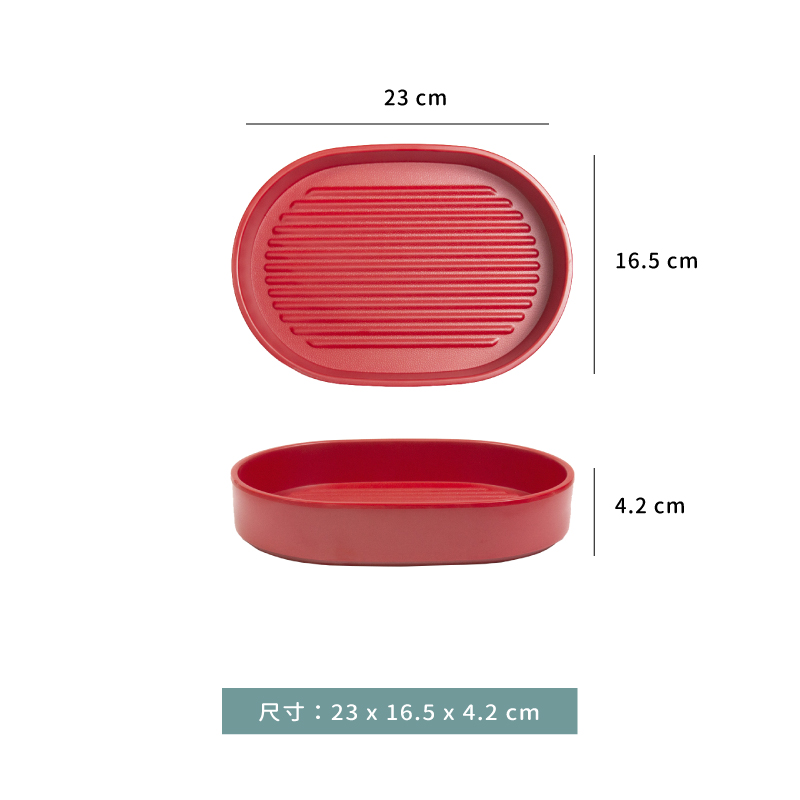 盤 ☆ 陶面橢圓燒肉盒｜23 × 16.5 x4.2 cm｜紅｜單個