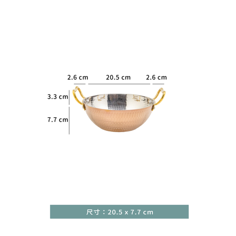 鍋 ☆ 三層鋼玫瑰金錘印雙耳弧身鍋｜20.5 × 7.7 ㎝．26.5 × 10 ㎝｜單個