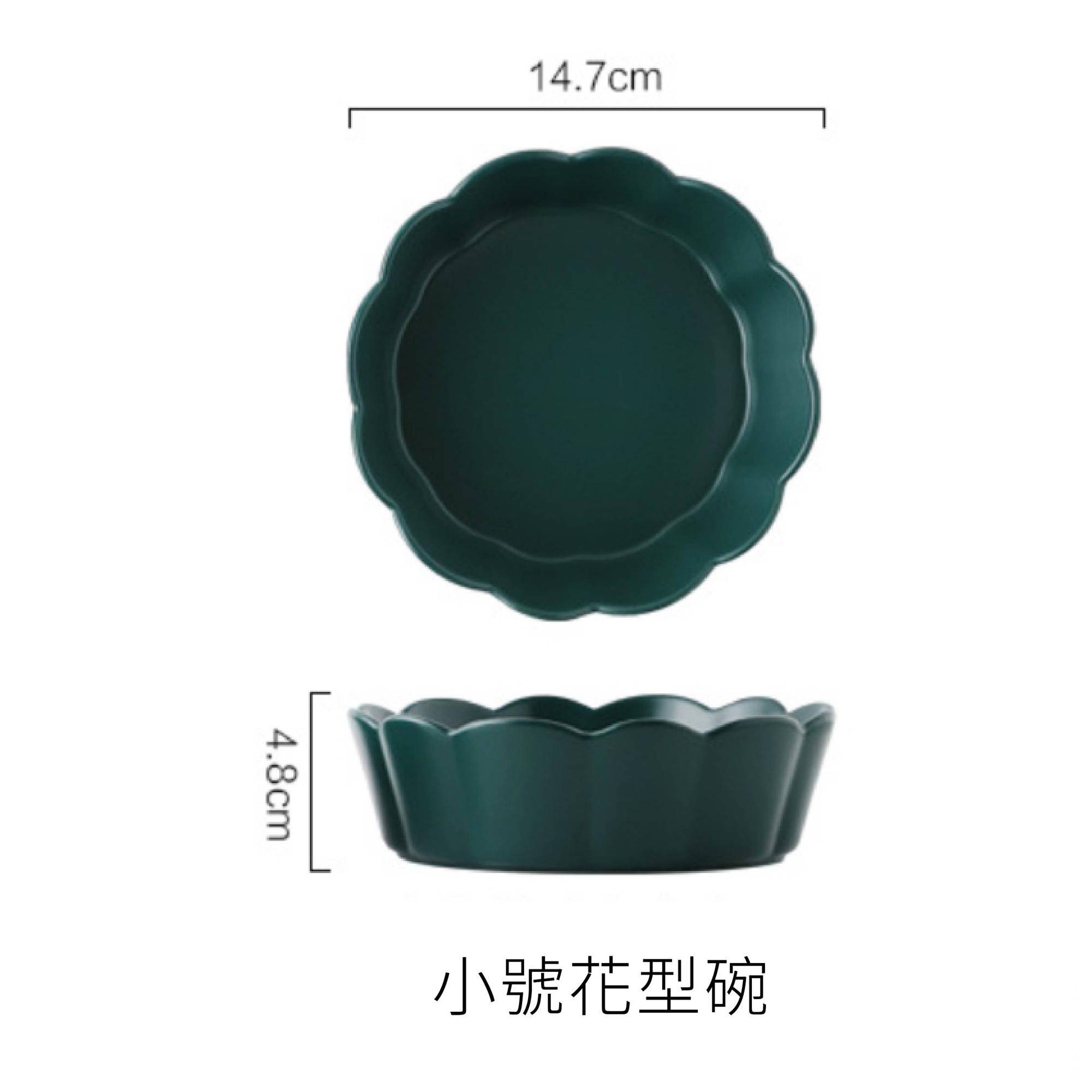 法式 色釉簡約 Φ14.7cm 花型陶瓷碗｜墨綠色｜單個