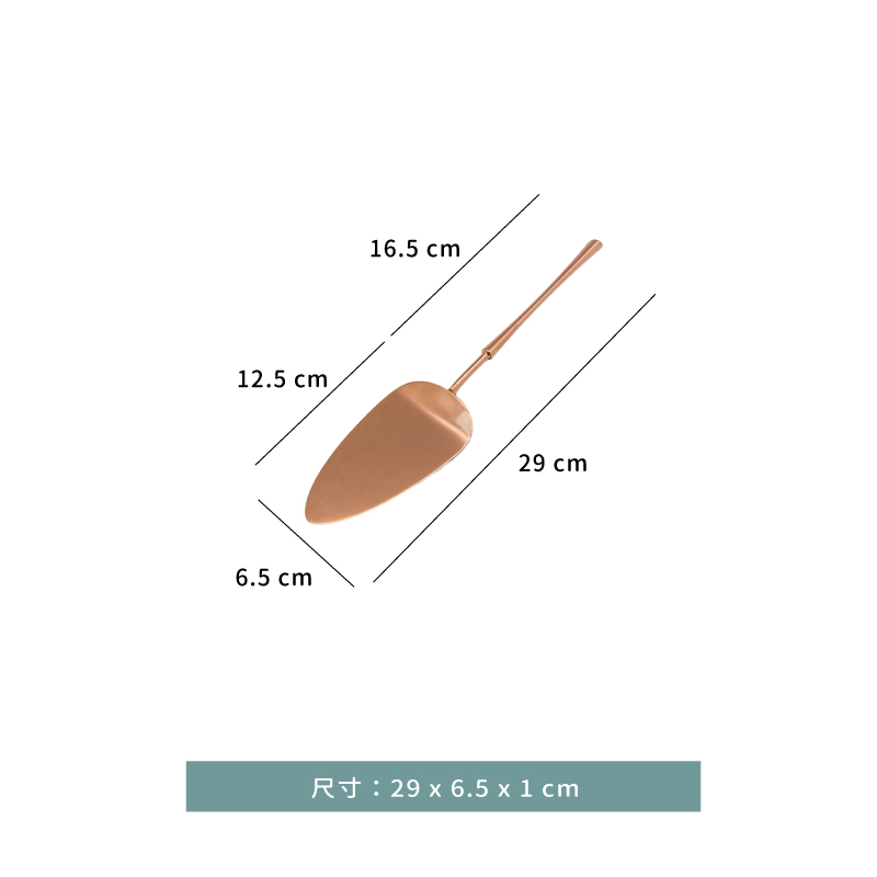 刀 ☆ 亞丁 蛋糕鏟｜玫瑰金｜29 ㎝｜單支