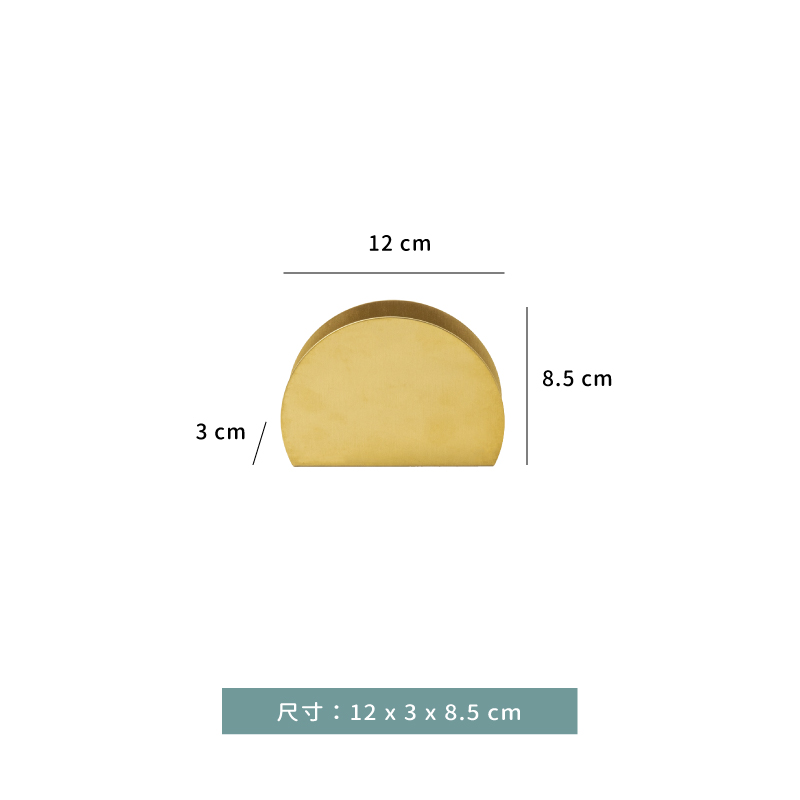 餐巾架 ★ 半圓型餐巾架｜金色｜12 × 3 × H 8.5 ㎝｜單個