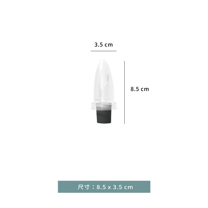 酒瓶塞 ☆ 倒酒塞附蓋｜8.5 × 3.5  ㎝｜單個