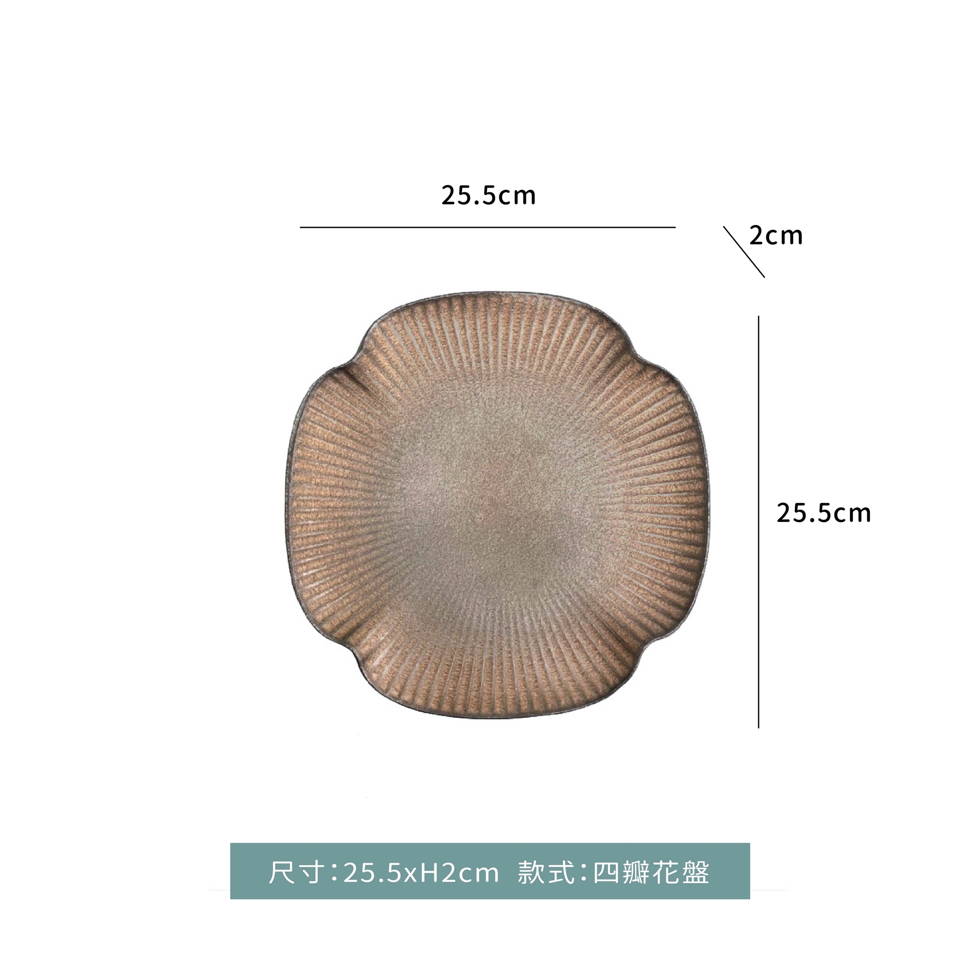 日式鎏金四瓣花盤｜20 cm / 25.5 cm｜單個- 外星人餐具餐具專門店